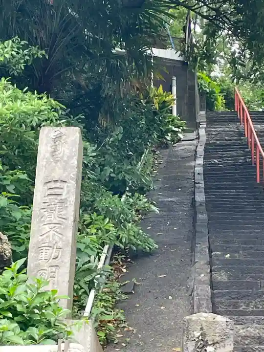 白滝不動尊(神奈川県)