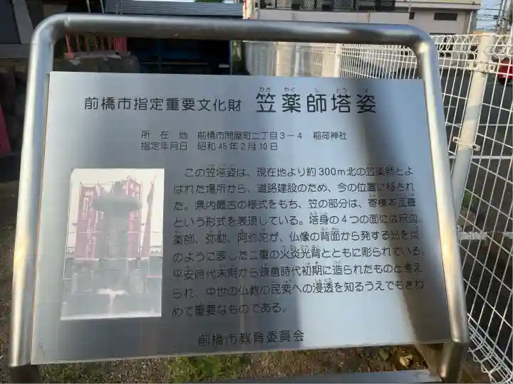 丁間稲荷神社(群馬県)