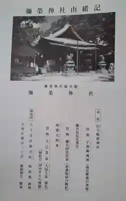 彌栄神社(御旅所)(大阪府)