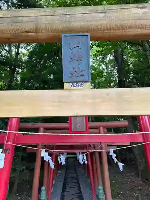 新屋山神社(山梨県)
