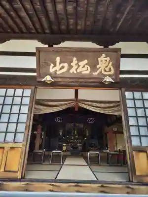 来迎寺(福島県)