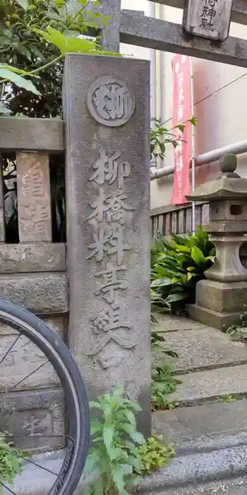 石塚稲荷神社の建物その他