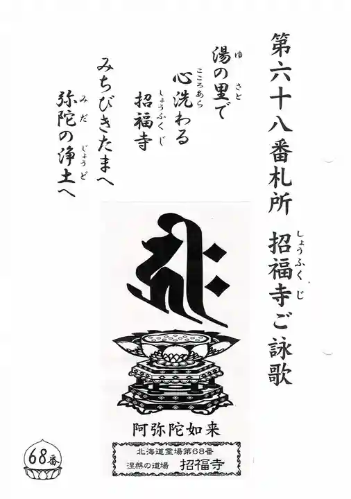 札幌大師 招福寺の授与品その他
