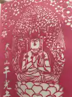 千光寺(広島県)