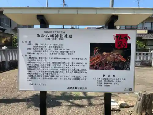 飯坂八幡神社の歴史