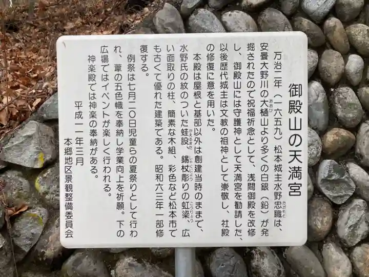 御殿山天満宮(長野県)