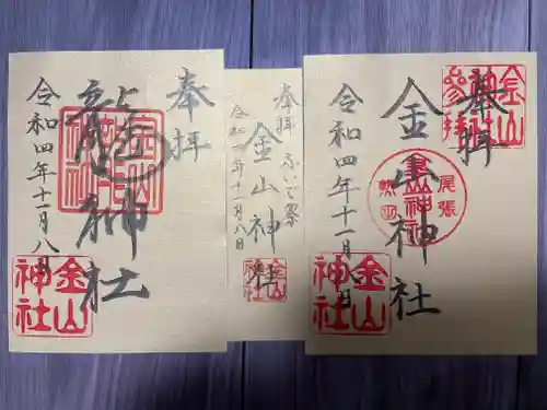 金山神社の御朱印