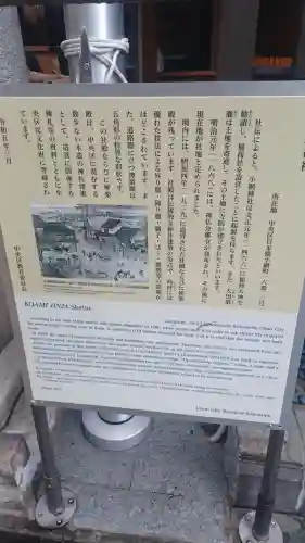 小網神社の歴史