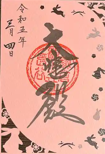 長谷寺の御朱印