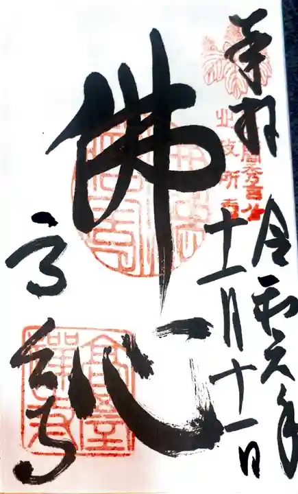 高台寺(高台寿聖禅寺・高臺寺)の御朱印