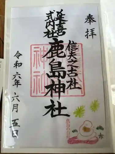 鹿島神社(福島県)