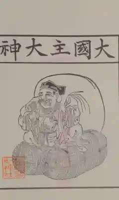 新羅神社のお守り