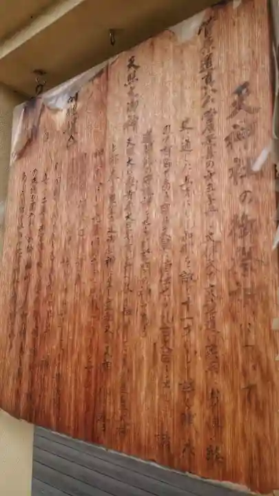 天神社(南治郎丸天神社)の歴史