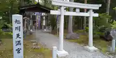 旭川天満宮の鳥居