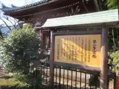 狭山山不動寺(埼玉県)