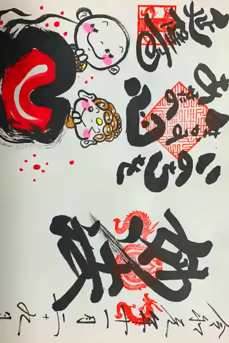 延隆寺の御朱印