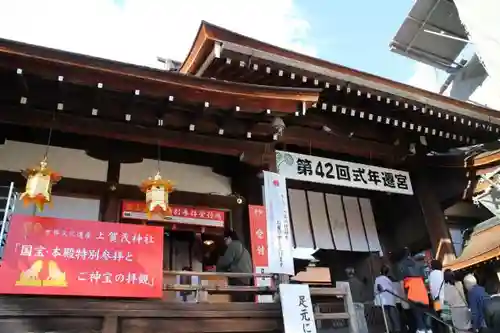 賀茂別雷神社（上賀茂神社）の本殿・本堂