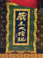 金峯山寺の{uncategorized: "未分類", other: "その他", undefined: "問題あり", building: "その他建物", grave: "お墓", sacred_gate: "鳥居", guardian: "狛犬", statue: "像", buddha: "仏像", history: "歴史", nature: "自然", garden: "庭園", animal: "動物", pagoda: "塔", temizu: "手水舎", mountain_gate: "山門・神門", sanctuary: "本殿・本堂", subordinate: "末社・摂社", art: "芸術", scenery: "景色", jizo: "地蔵", ema: "絵馬", goshuin: "御朱印", omikuji: "おみくじ", items: "授与品その他", amulet: "お守り", goshuincho: "御朱印帳", eats: "食事", festival: "お祭り", votive_dance: "神楽", shichigosan: "七五三参", wedding: "結婚式", experience: "体験その他", initially: "初詣", around: "周辺", anti_infection: "感染症対策"}
