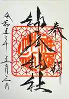 神峰神社(茨城県)