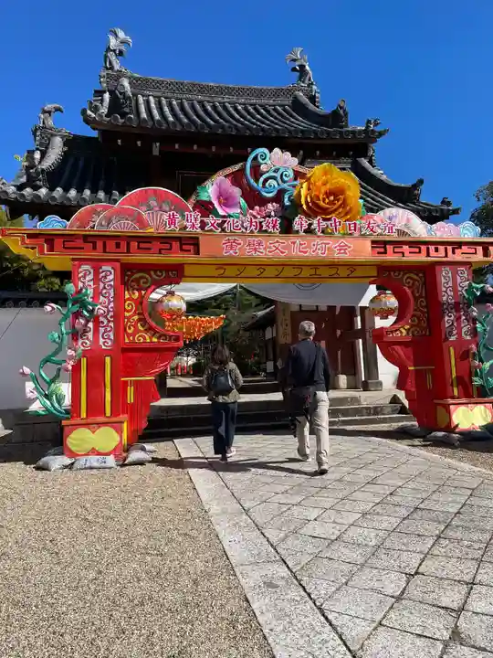 萬福寺(京都府)