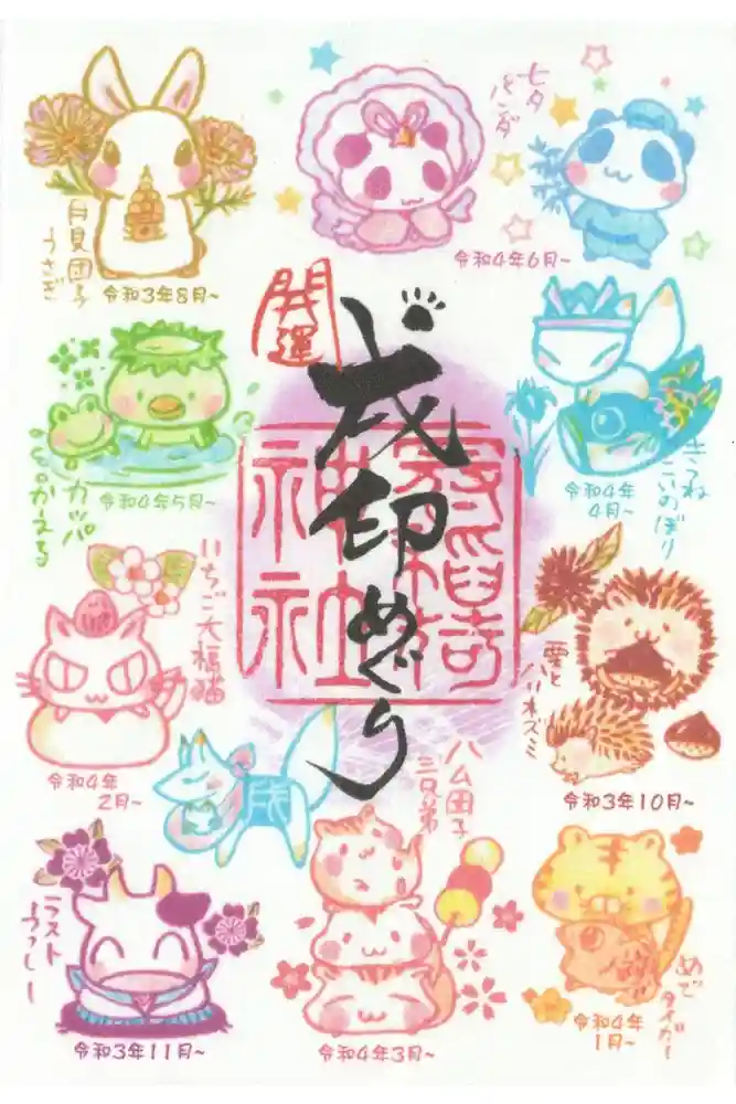 冠稲荷神社の御朱印