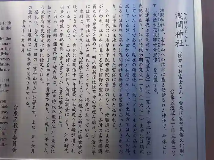 浅草富士浅間神社の歴史