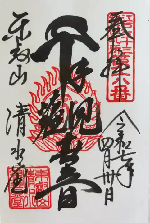 清水観音堂(東京都)