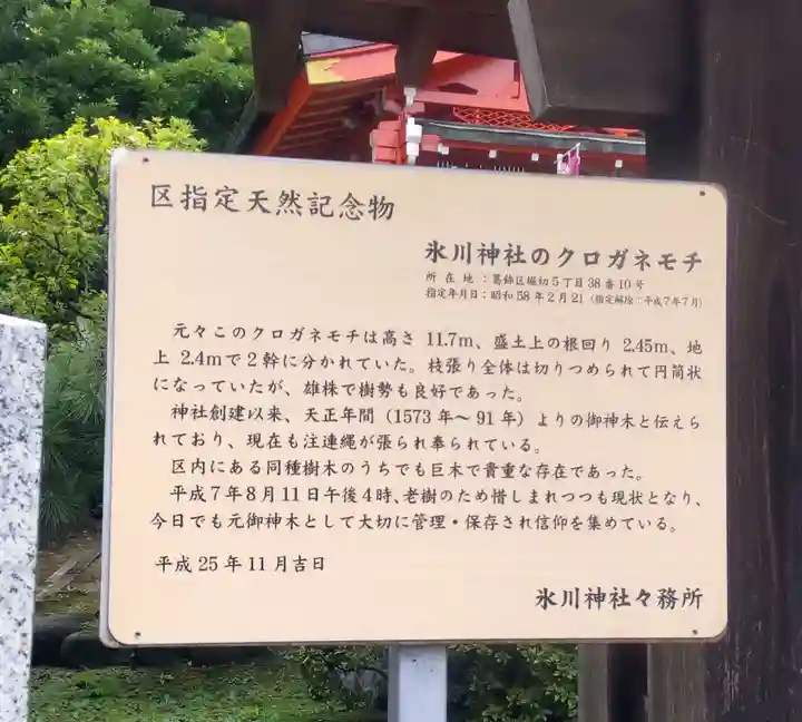 葛飾氷川神社(東京都)