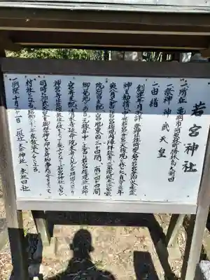 若宮神社(京都府)