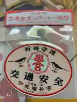 伊弉諾神宮(兵庫県)