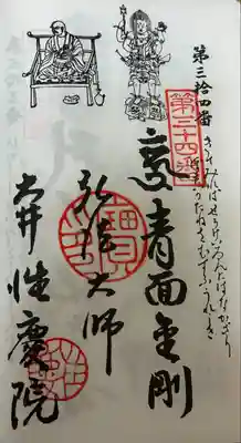 性慶院(愛知県)