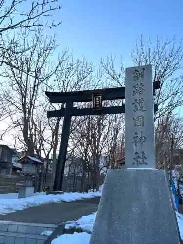 釧路護国神社の{uncategorized: "未分類", other: "その他", undefined: "問題あり", building: "その他建物", grave: "お墓", sacred_gate: "鳥居", guardian: "狛犬", statue: "像", buddha: "仏像", history: "歴史", nature: "自然", garden: "庭園", animal: "動物", pagoda: "塔", temizu: "手水舎", mountain_gate: "山門・神門", sanctuary: "本殿・本堂", subordinate: "末社・摂社", art: "芸術", scenery: "景色", jizo: "地蔵", ema: "絵馬", goshuin: "御朱印", omikuji: "おみくじ", items: "授与品その他", amulet: "お守り", goshuincho: "御朱印帳", eats: "食事", festival: "お祭り", votive_dance: "神楽", shichigosan: "七五三参", wedding: "結婚式", experience: "体験その他", initially: "初詣", around: "周辺", anti_infection: "感染症対策"}