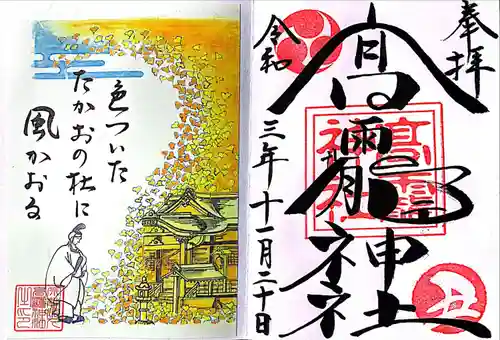 高靇神社の御朱印