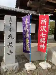 光蔵寺の建物その他