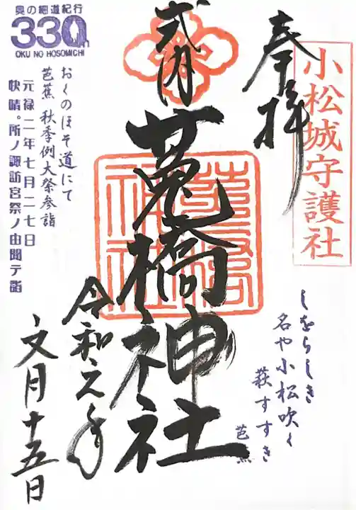 菟橋神社の御朱印