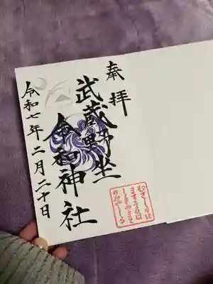 武蔵野坐令和神社(埼玉県)