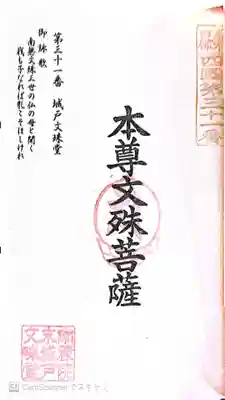 城戸文殊堂(福岡県)