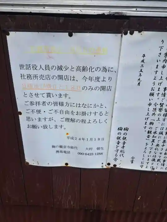 天台宗玄清法流 胸の観音寺(福岡県)