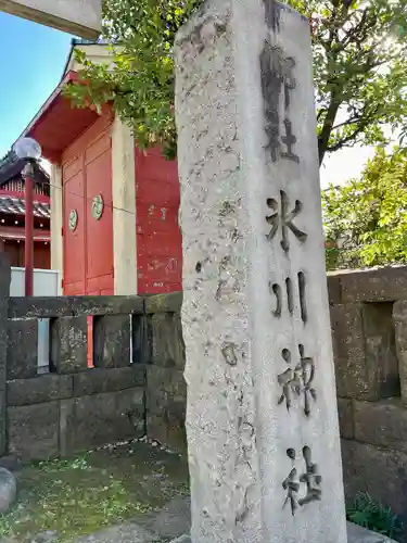 麻布氷川神社のその他建物