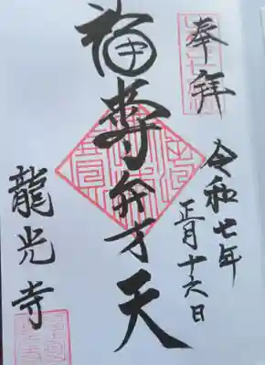 龍光寺(福島県)