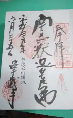 華蔵寺の御朱印