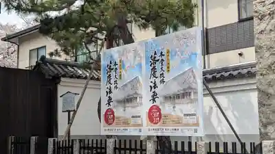 本隆寺（本妙興隆寺）(京都府)