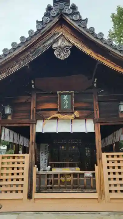 羊神社(愛知県)