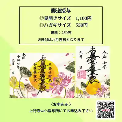 上行寺(静岡県)