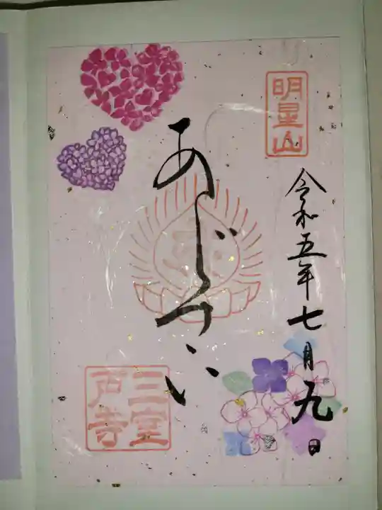 三室戸寺(京都府)