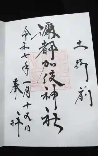 彌都加伎神社(三重県)