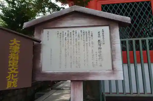 長等神社の歴史