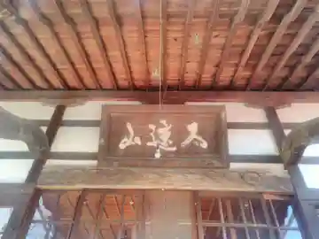 永久寺の本殿・本堂