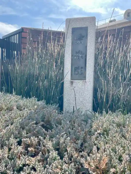 愛染院の{uncategorized: "未分類", other: "その他", undefined: "問題あり", building: "その他建物", grave: "お墓", sacred_gate: "鳥居", guardian: "狛犬", statue: "像", buddha: "仏像", history: "歴史", nature: "自然", garden: "庭園", animal: "動物", pagoda: "塔", temizu: "手水舎", mountain_gate: "山門・神門", sanctuary: "本殿・本堂", subordinate: "末社・摂社", art: "芸術", scenery: "景色", jizo: "地蔵", ema: "絵馬", goshuin: "御朱印", omikuji: "おみくじ", items: "授与品その他", amulet: "お守り", goshuincho: "御朱印帳", eats: "食事", festival: "お祭り", votive_dance: "神楽", shichigosan: "七五三参", wedding: "結婚式", experience: "体験その他", initially: "初詣", around: "周辺", anti_infection: "感染症対策"}
