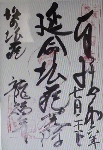 龍福寺(三重県)